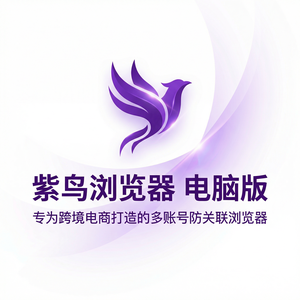 紫鸟浏览器电脑版 - 紫鸟浏览器电脑版与ESG集成